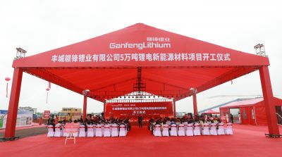 贛鋒豐城項目正式開工 規(guī)劃年產(chǎn)5萬噸鋰電新能源材料